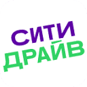 Ситидрайв